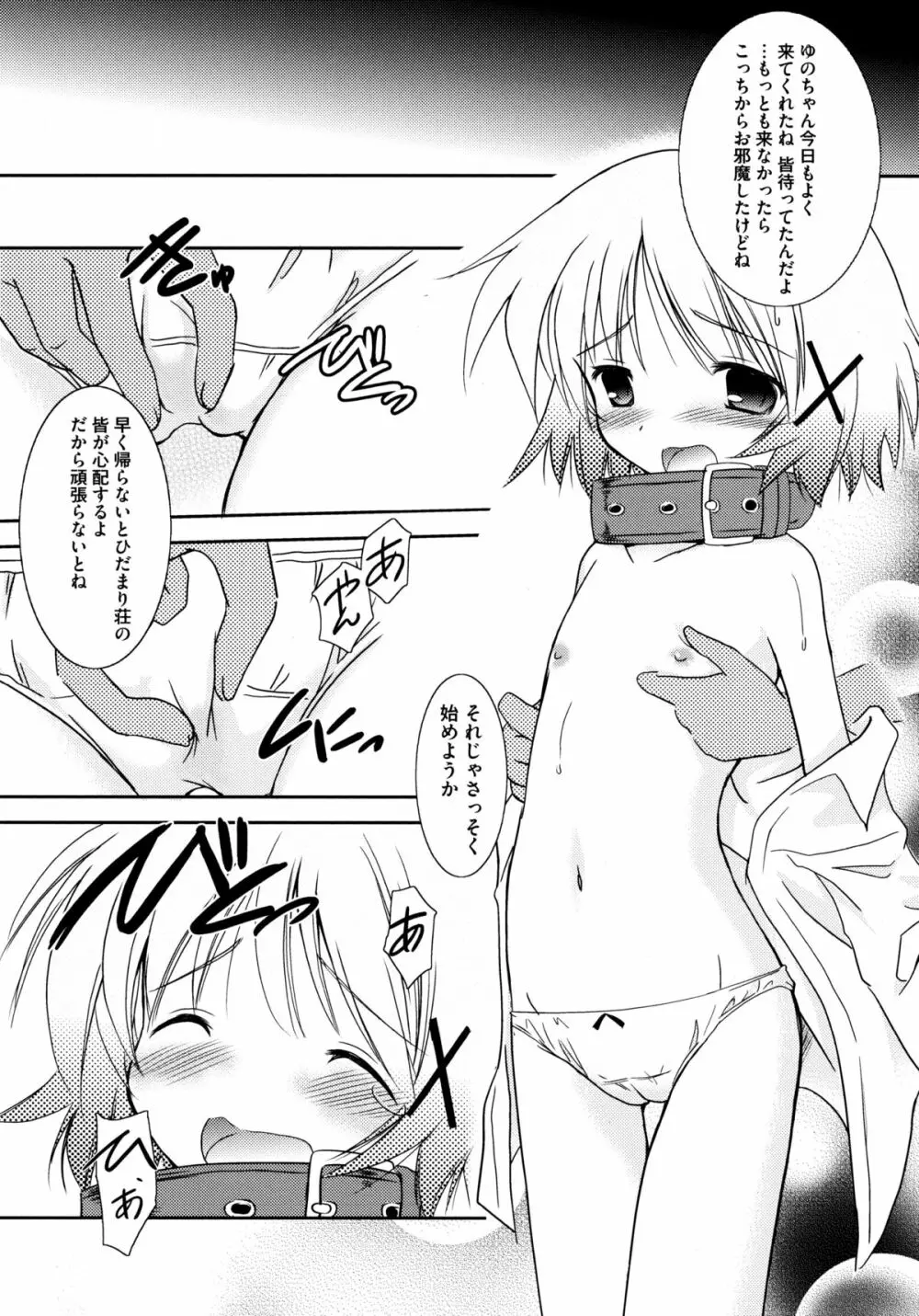 おんなのこわーくす Page.92