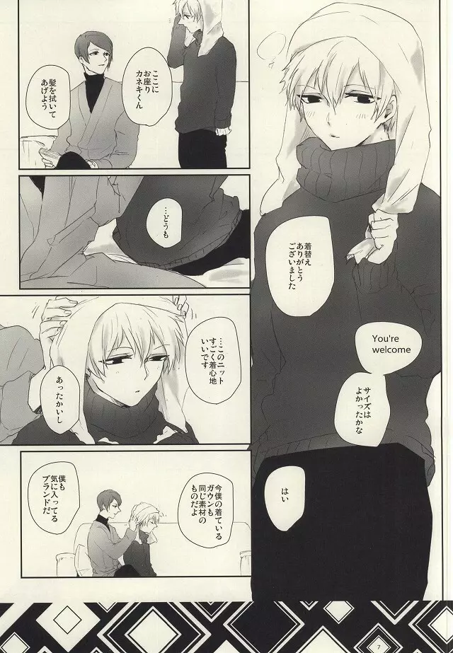 さむいこだれだ Page.6