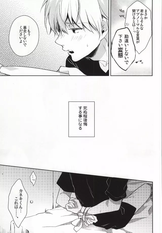 月山さん、縛ってあげます。 Page.6