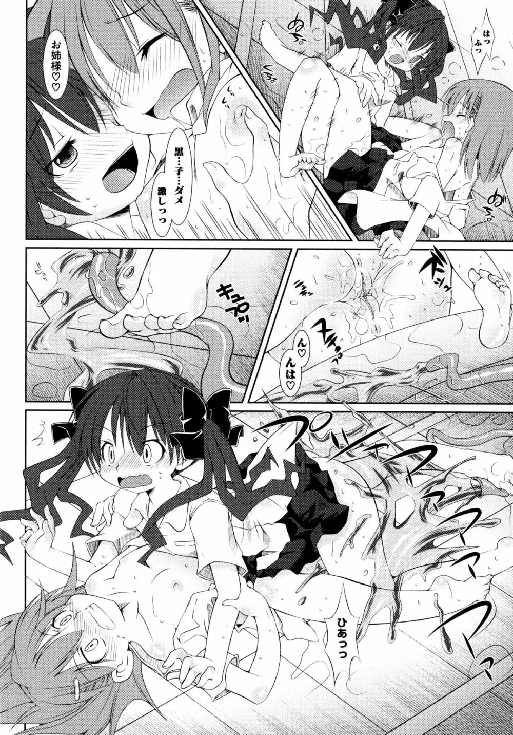 とある卑猥な超淫靡砲 Page.10