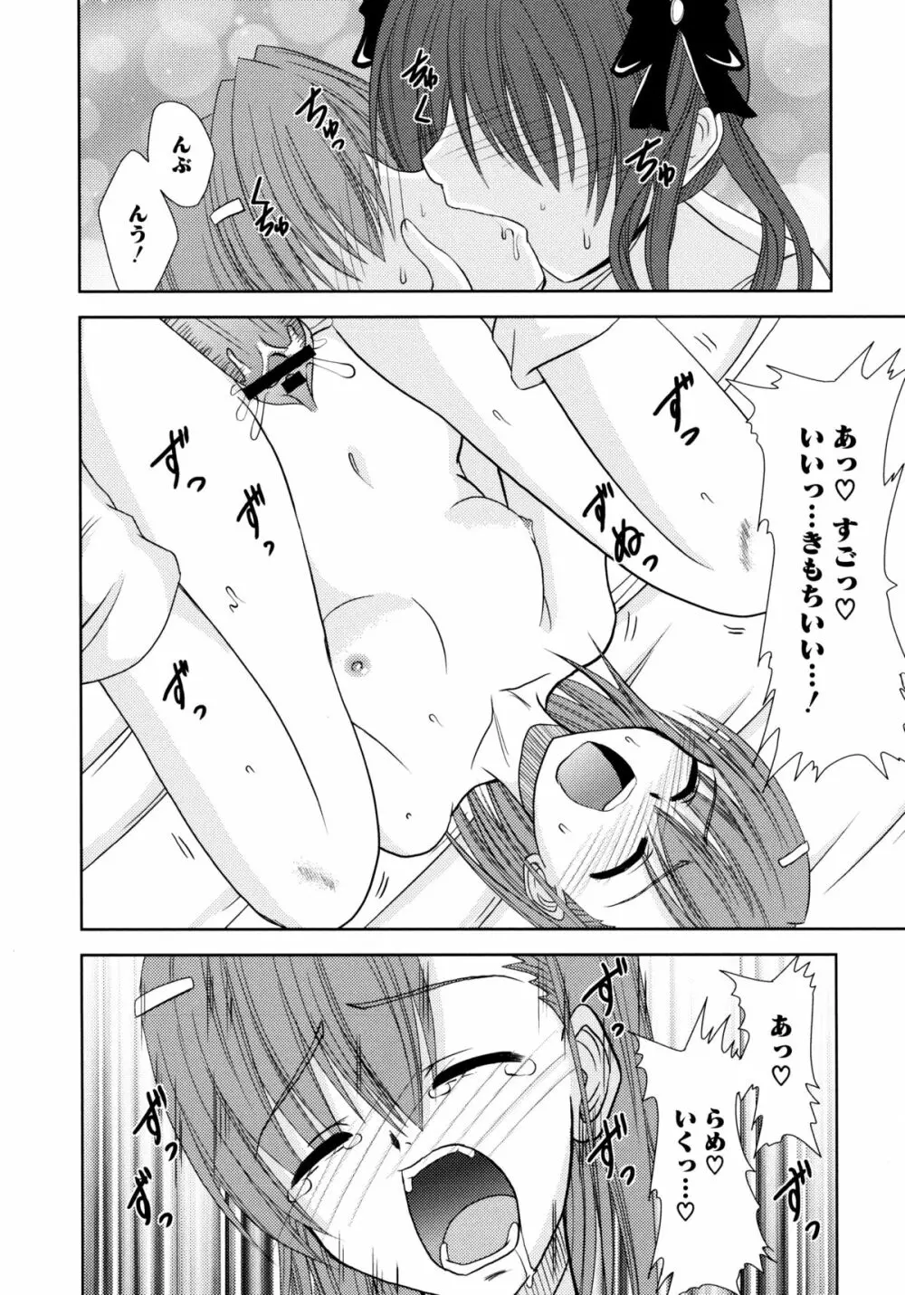 とある卑猥な超淫靡砲 Page.102