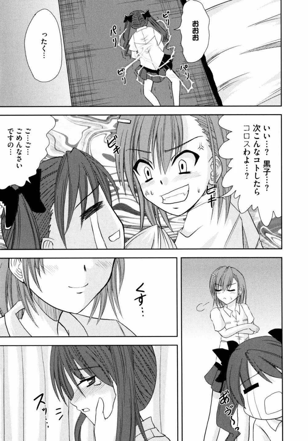 とある卑猥な超淫靡砲 Page.105