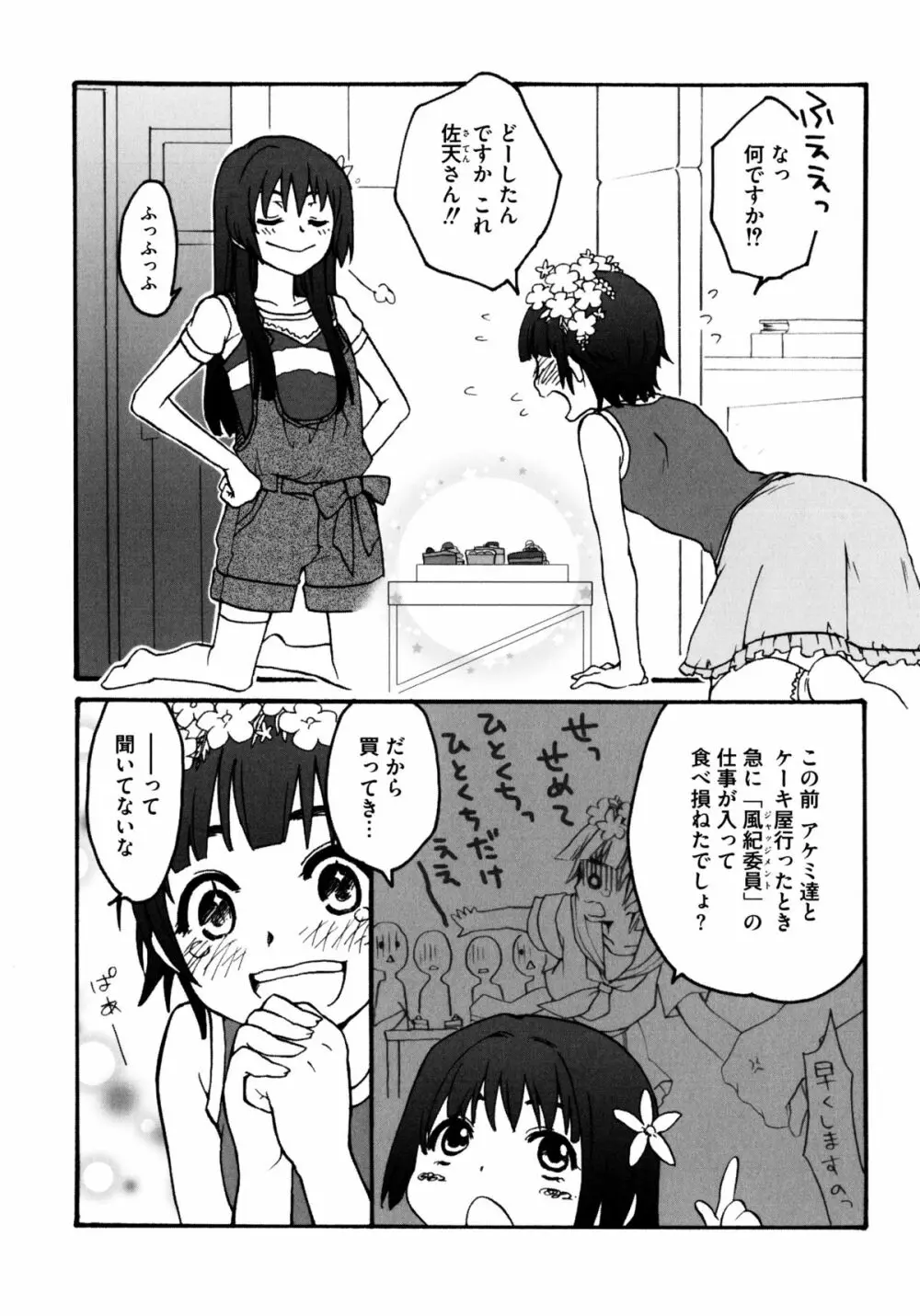 とある卑猥な超淫靡砲 Page.110