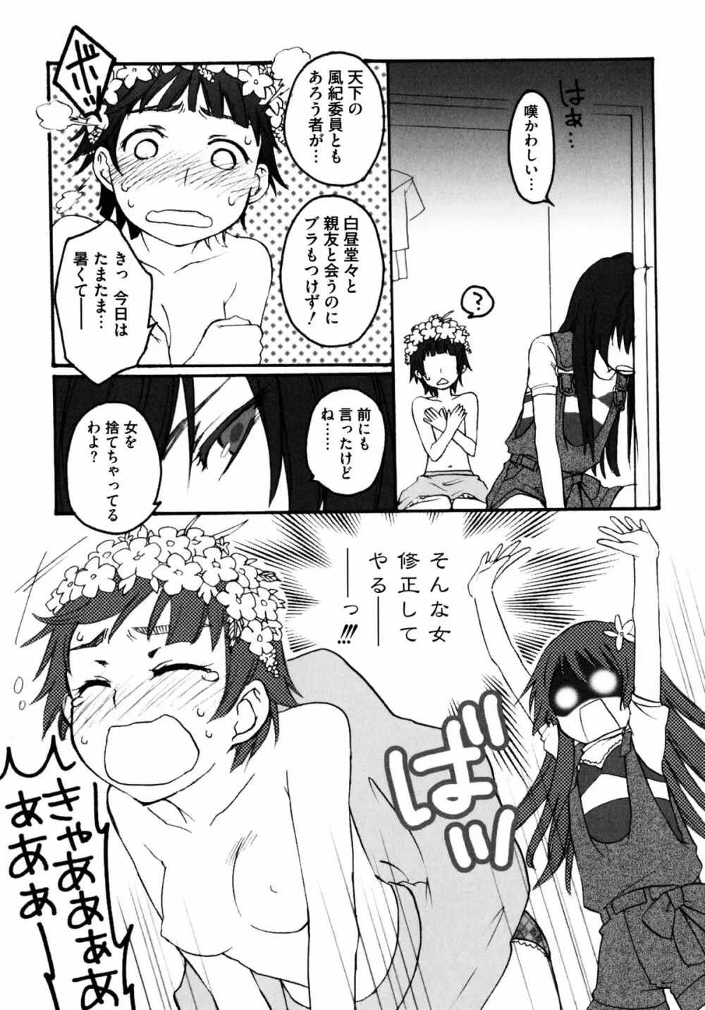 とある卑猥な超淫靡砲 Page.116