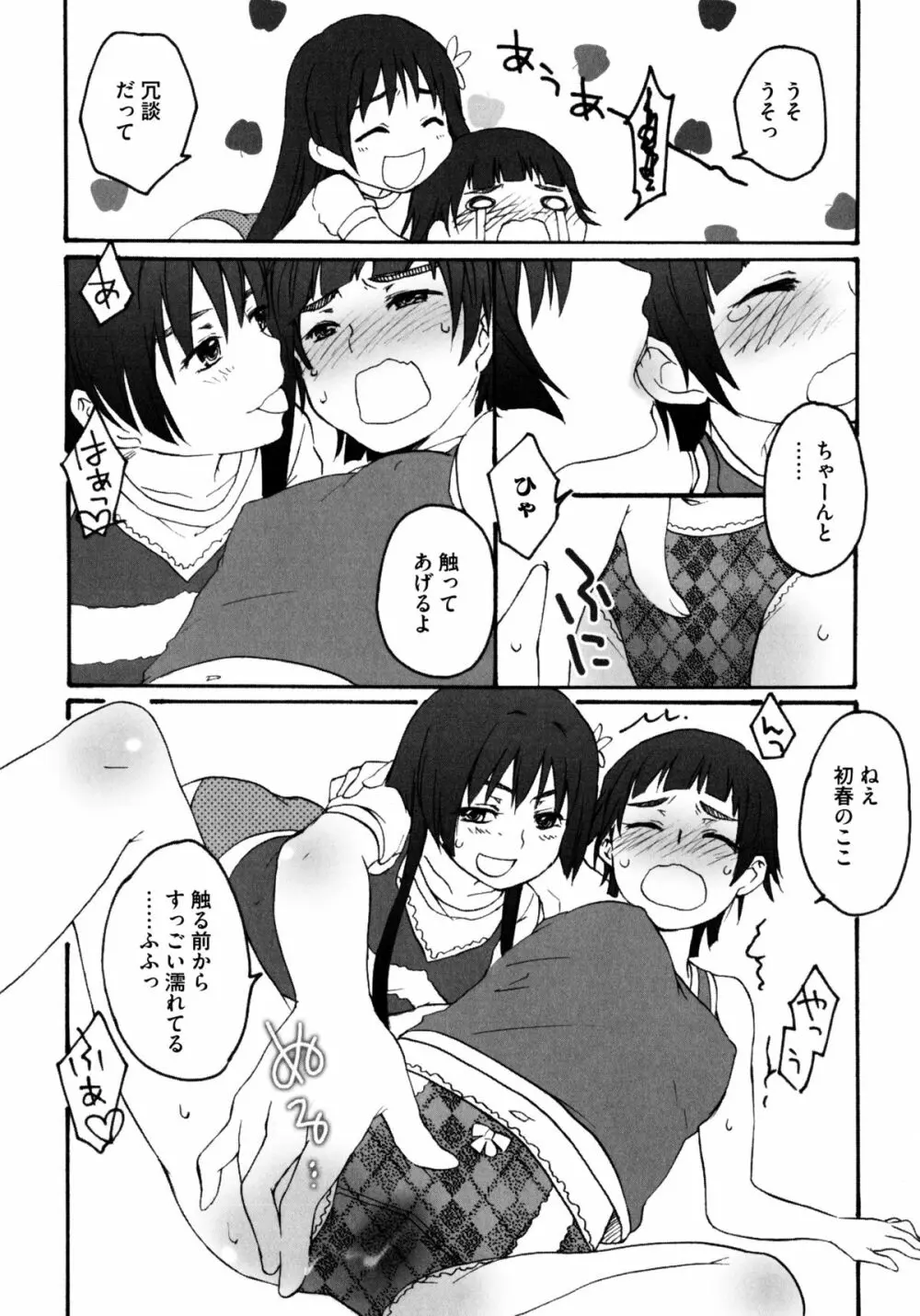 とある卑猥な超淫靡砲 Page.120