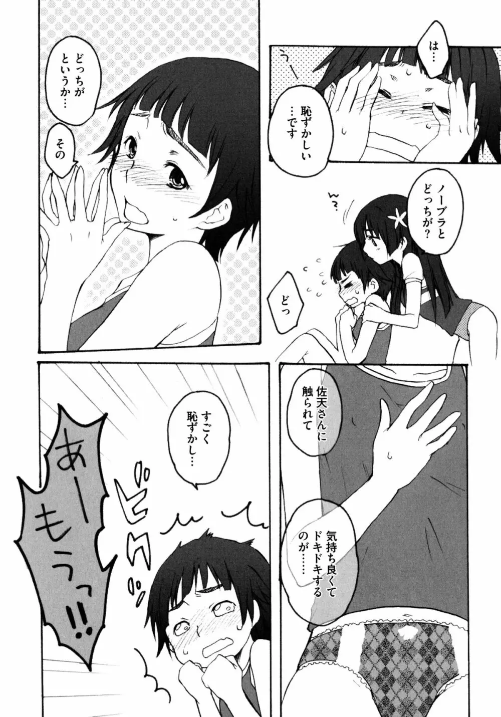 とある卑猥な超淫靡砲 Page.121