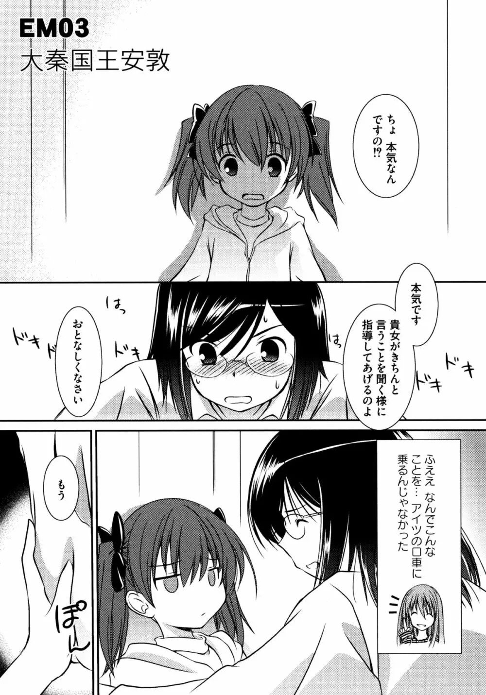 とある卑猥な超淫靡砲 Page.127