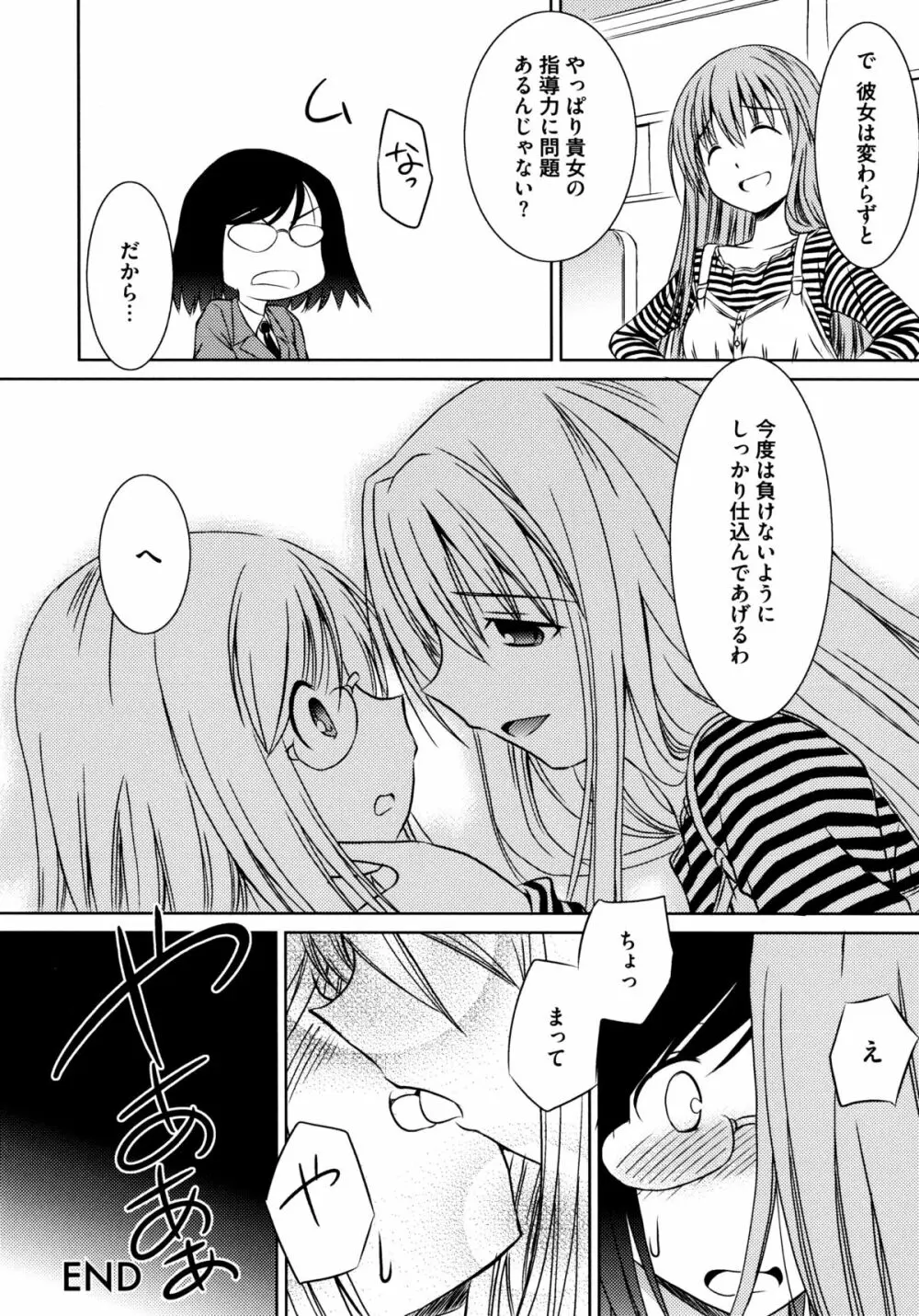 とある卑猥な超淫靡砲 Page.134