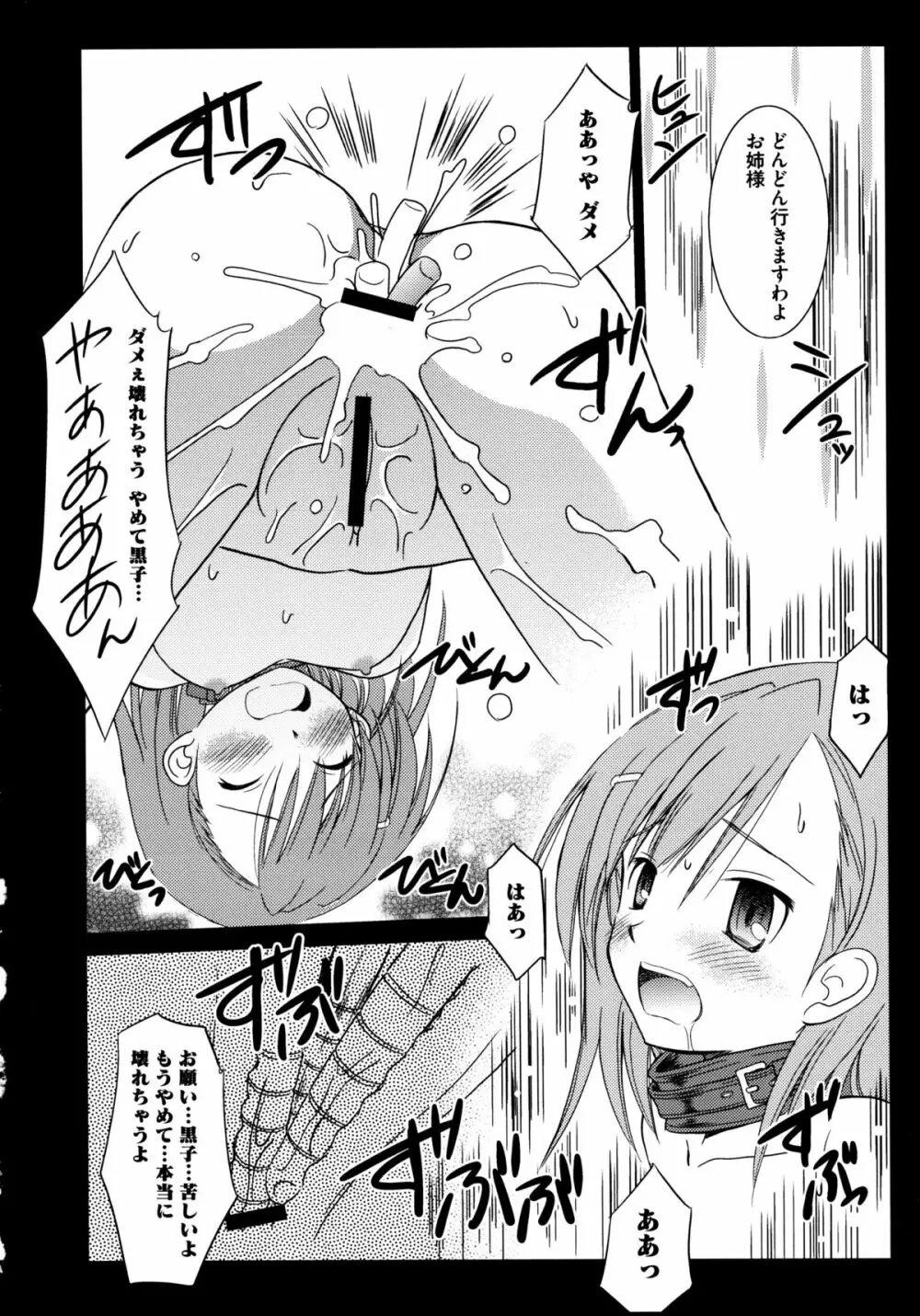 とある卑猥な超淫靡砲 Page.146