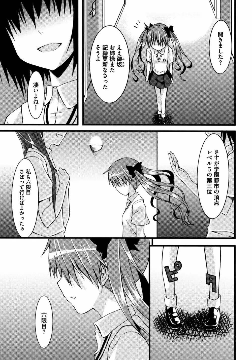 とある卑猥な超淫靡砲 Page.15