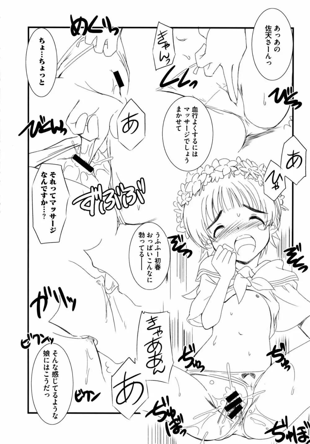 とある卑猥な超淫靡砲 Page.156