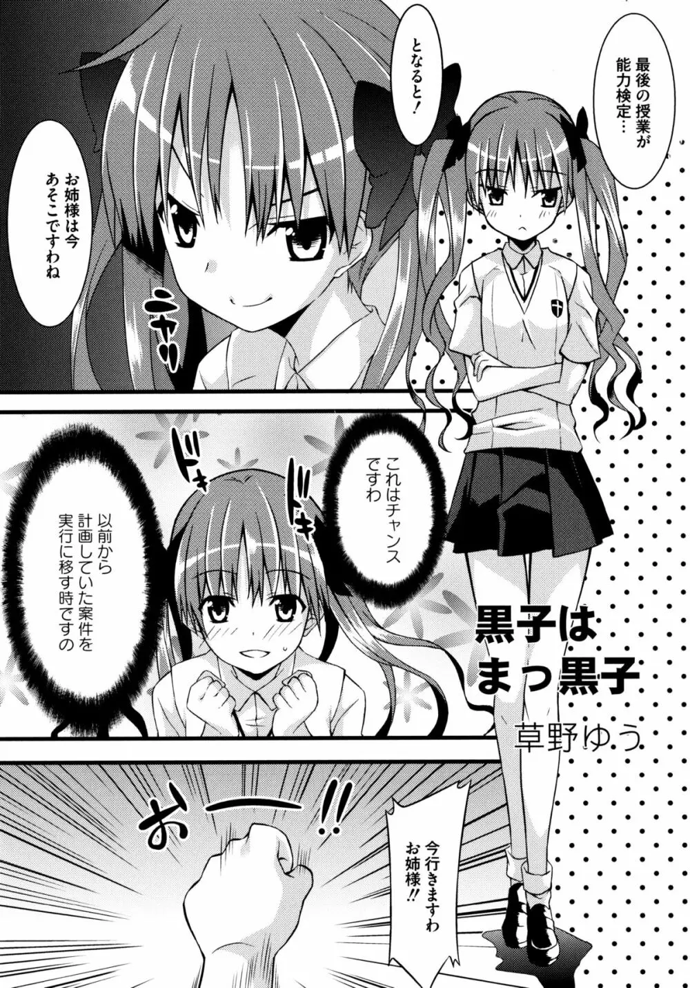 とある卑猥な超淫靡砲 Page.16