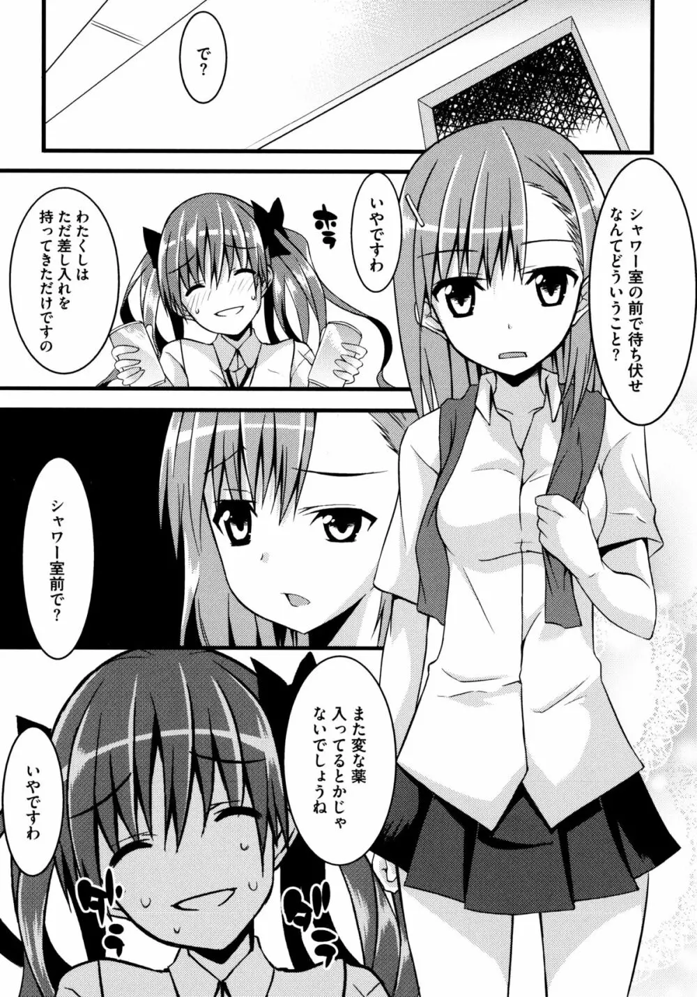 とある卑猥な超淫靡砲 Page.17