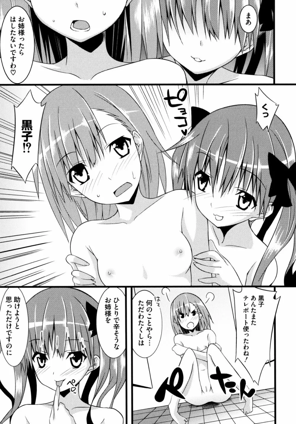 とある卑猥な超淫靡砲 Page.21