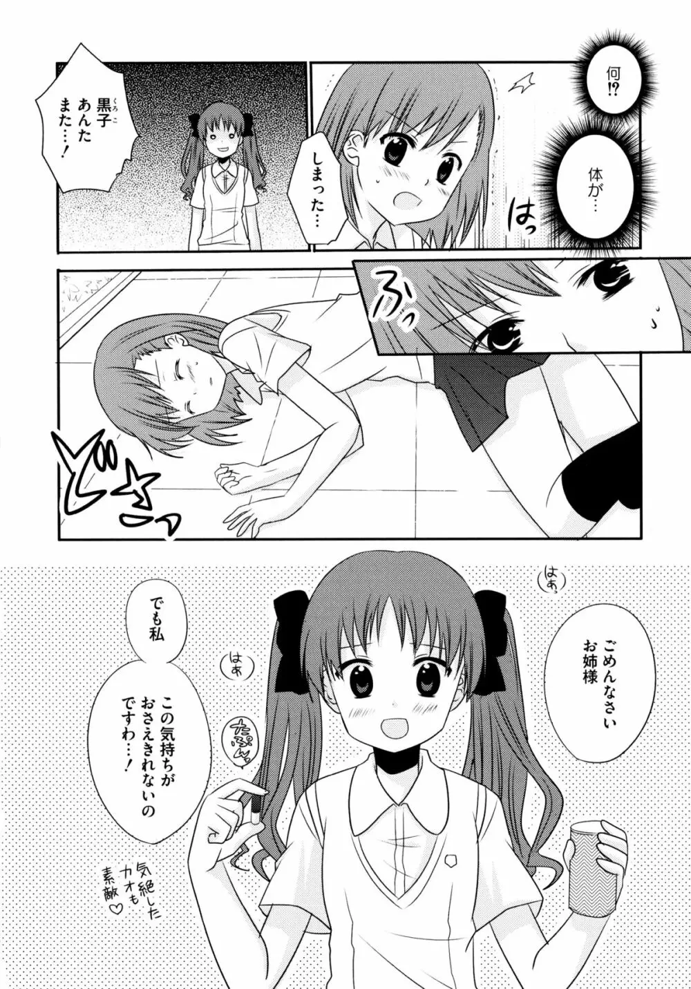 とある卑猥な超淫靡砲 Page.34