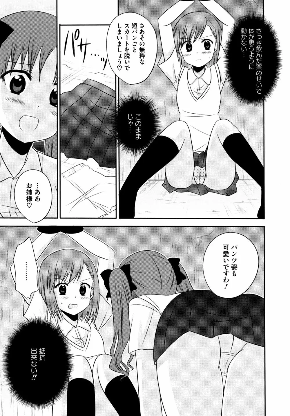 とある卑猥な超淫靡砲 Page.39