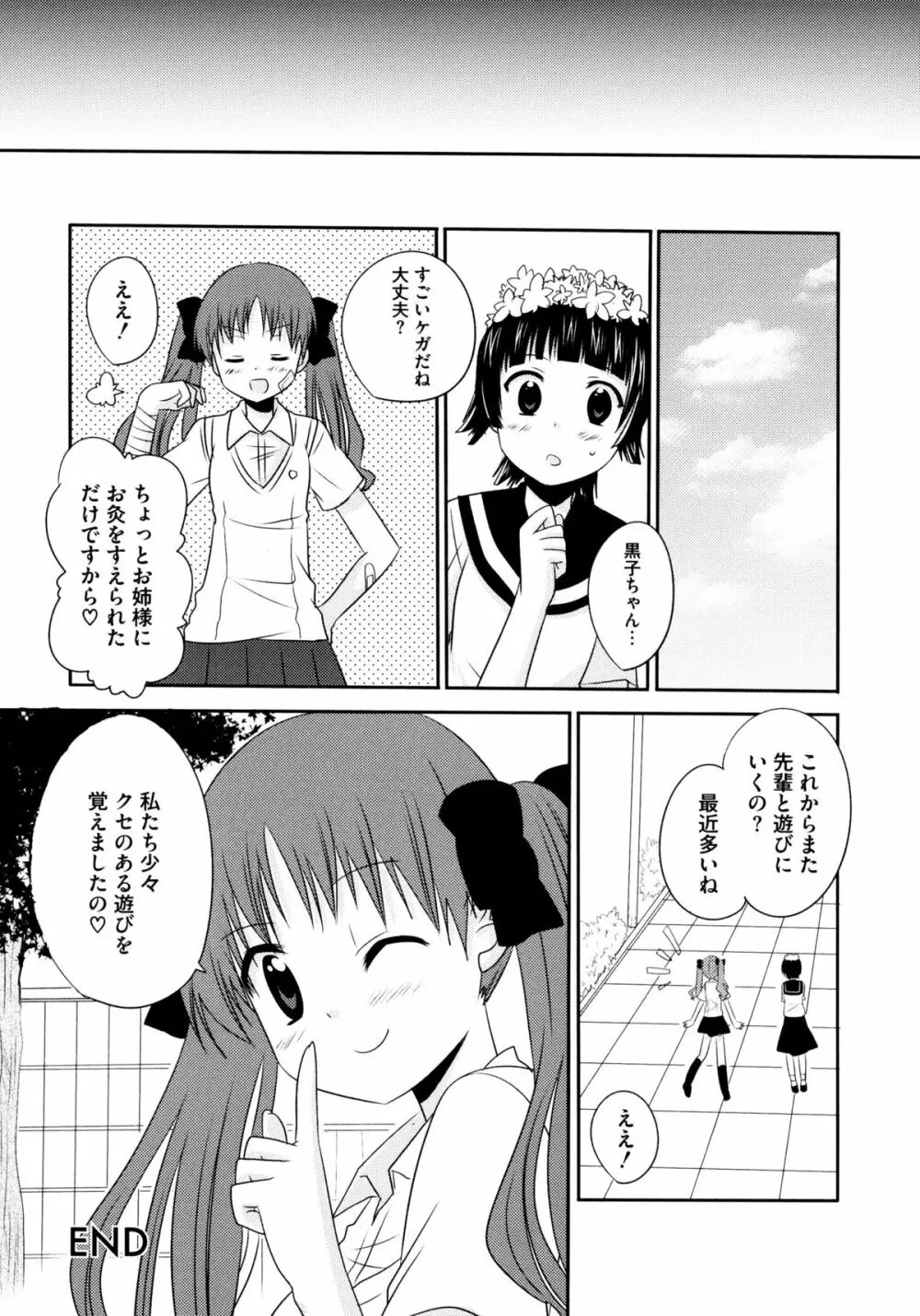 とある卑猥な超淫靡砲 Page.43