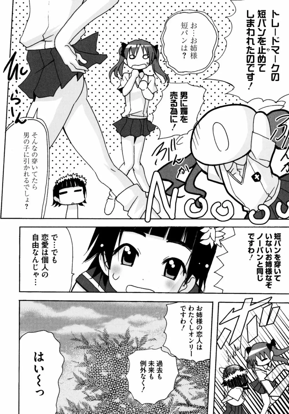 とある卑猥な超淫靡砲 Page.48