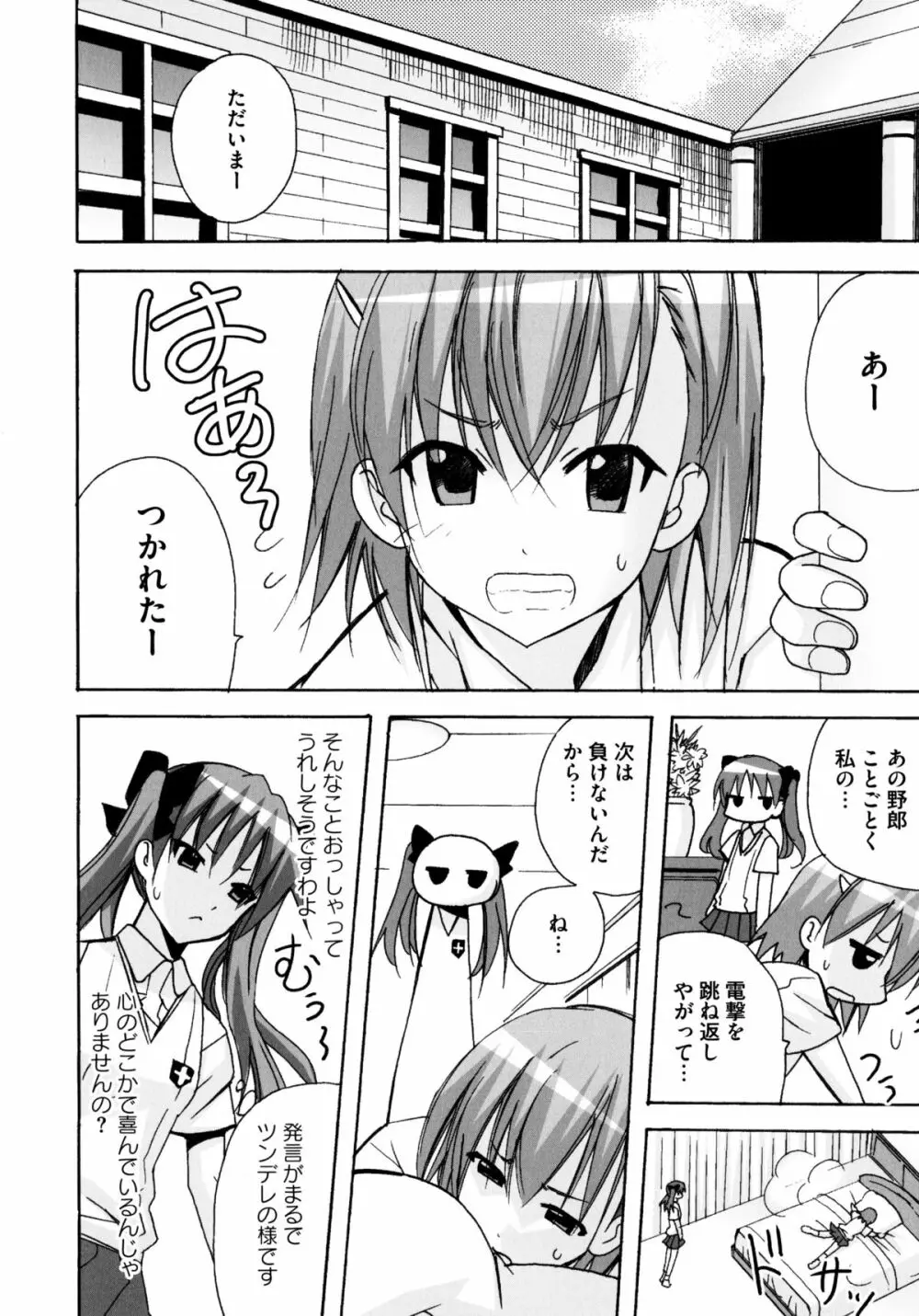 とある卑猥な超淫靡砲 Page.50