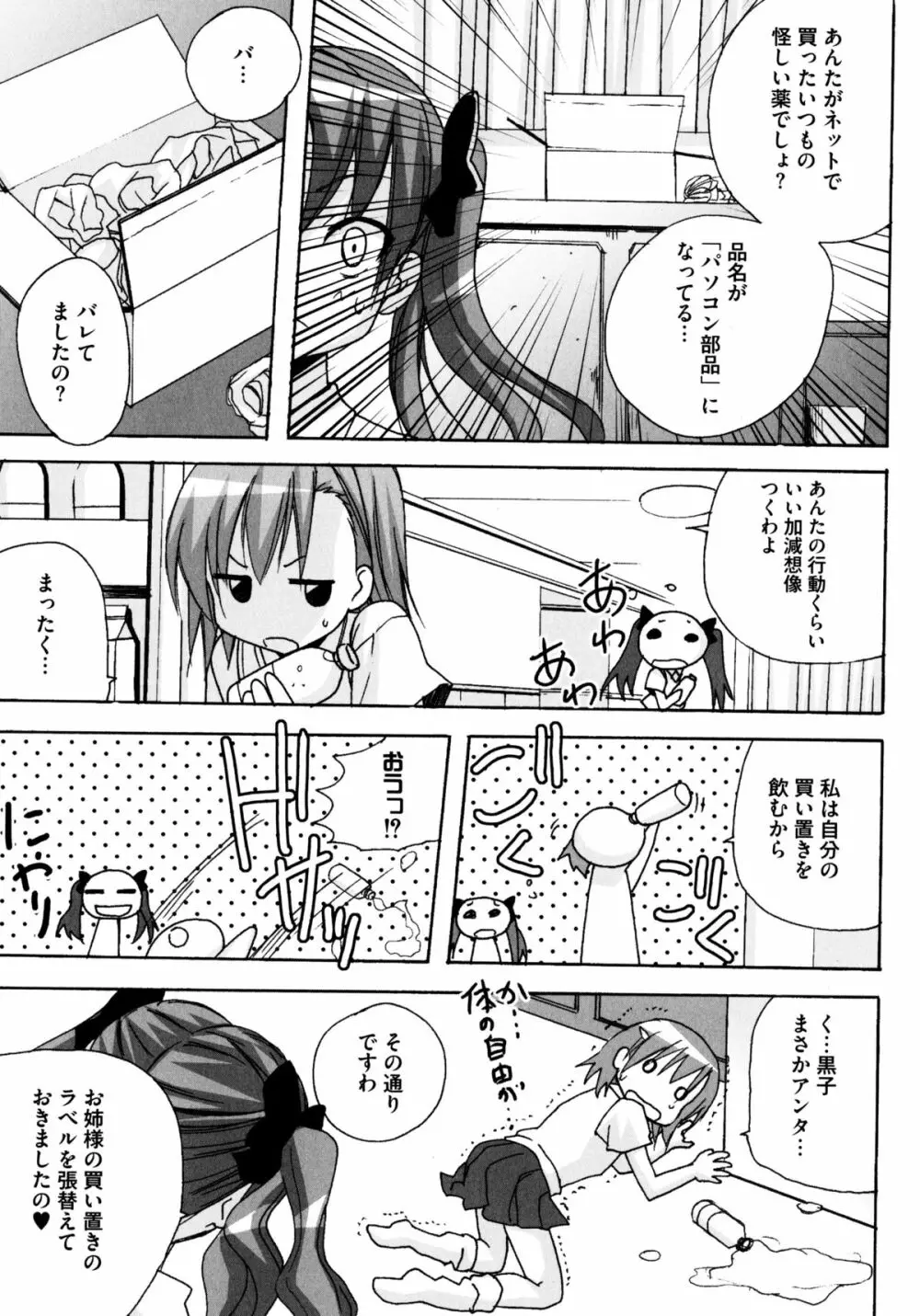 とある卑猥な超淫靡砲 Page.53