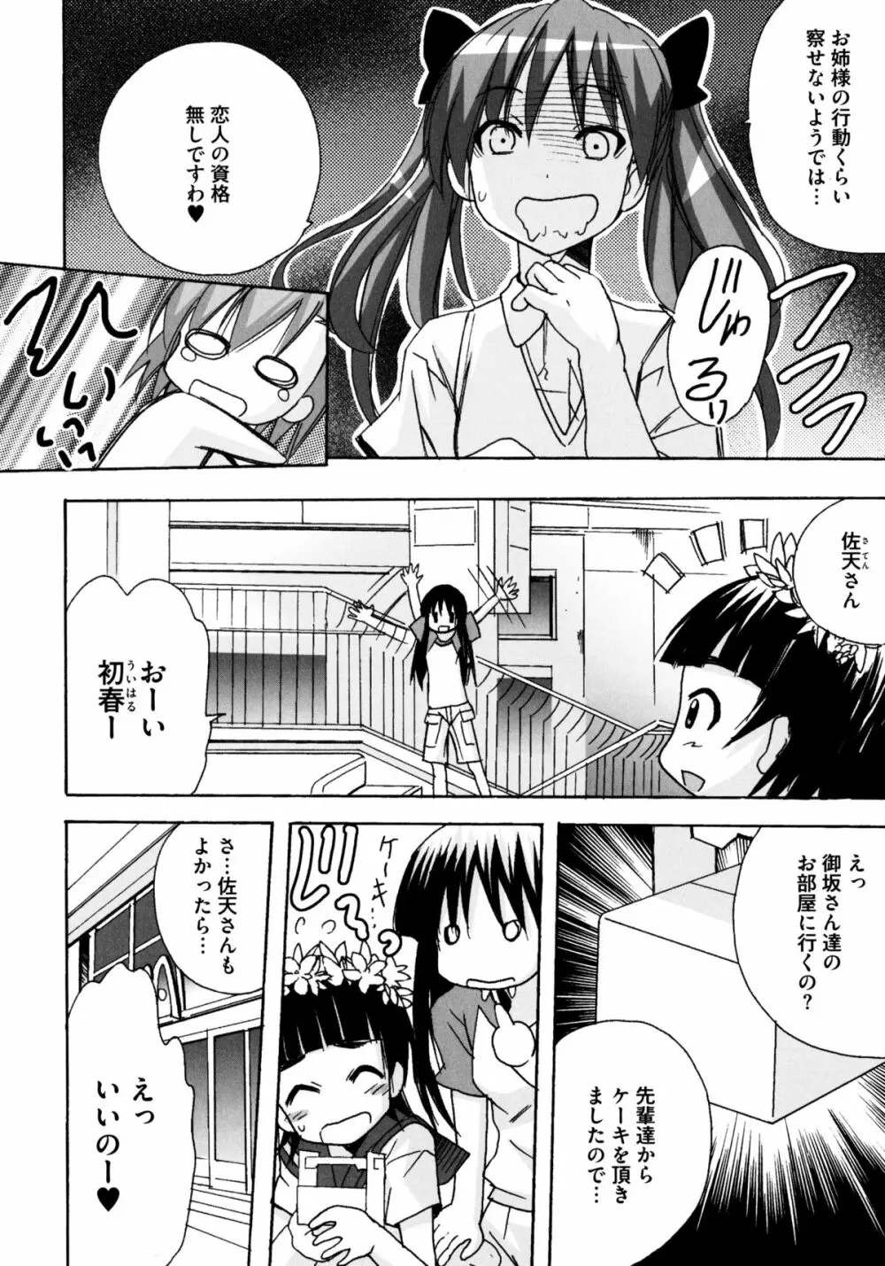 とある卑猥な超淫靡砲 Page.54