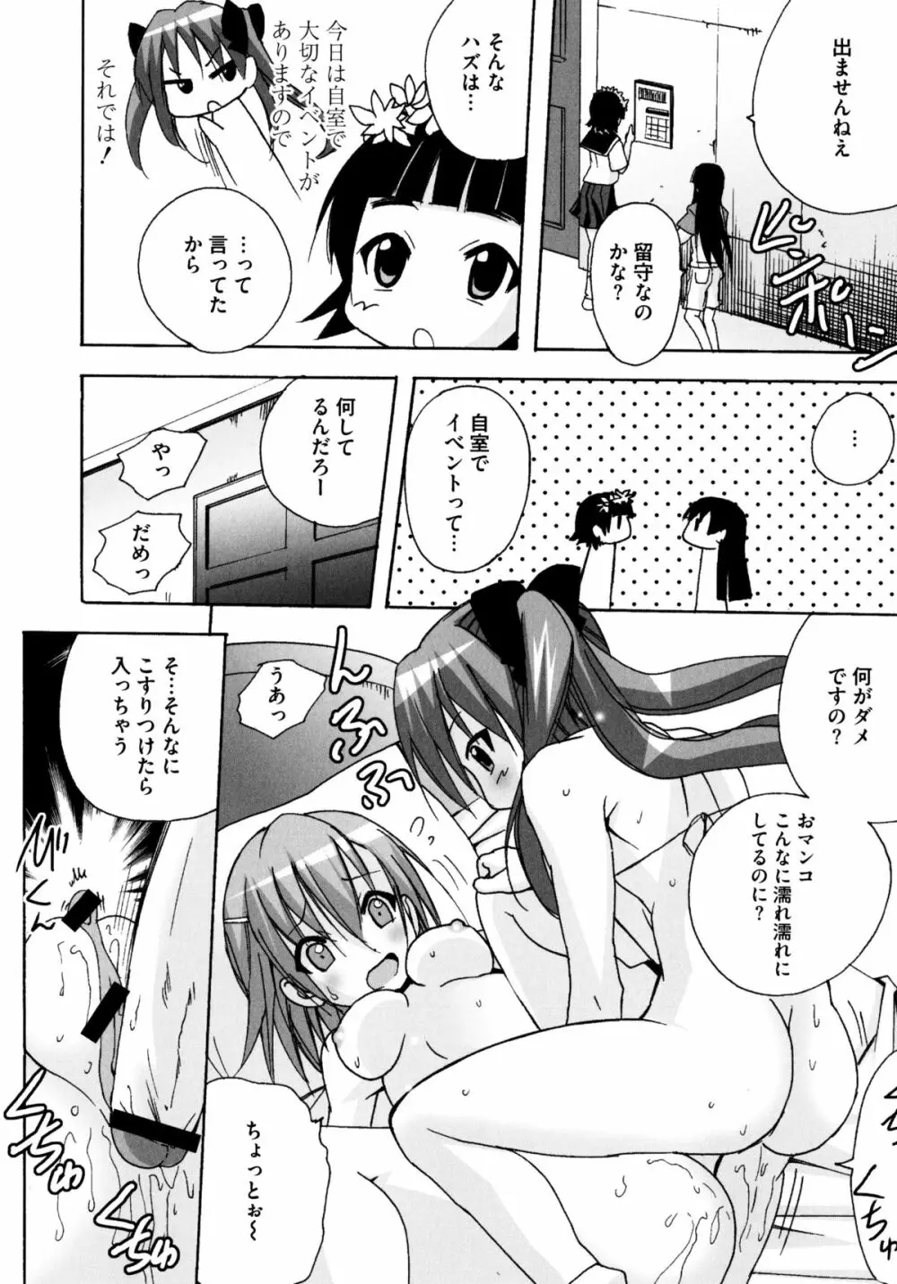 とある卑猥な超淫靡砲 Page.60