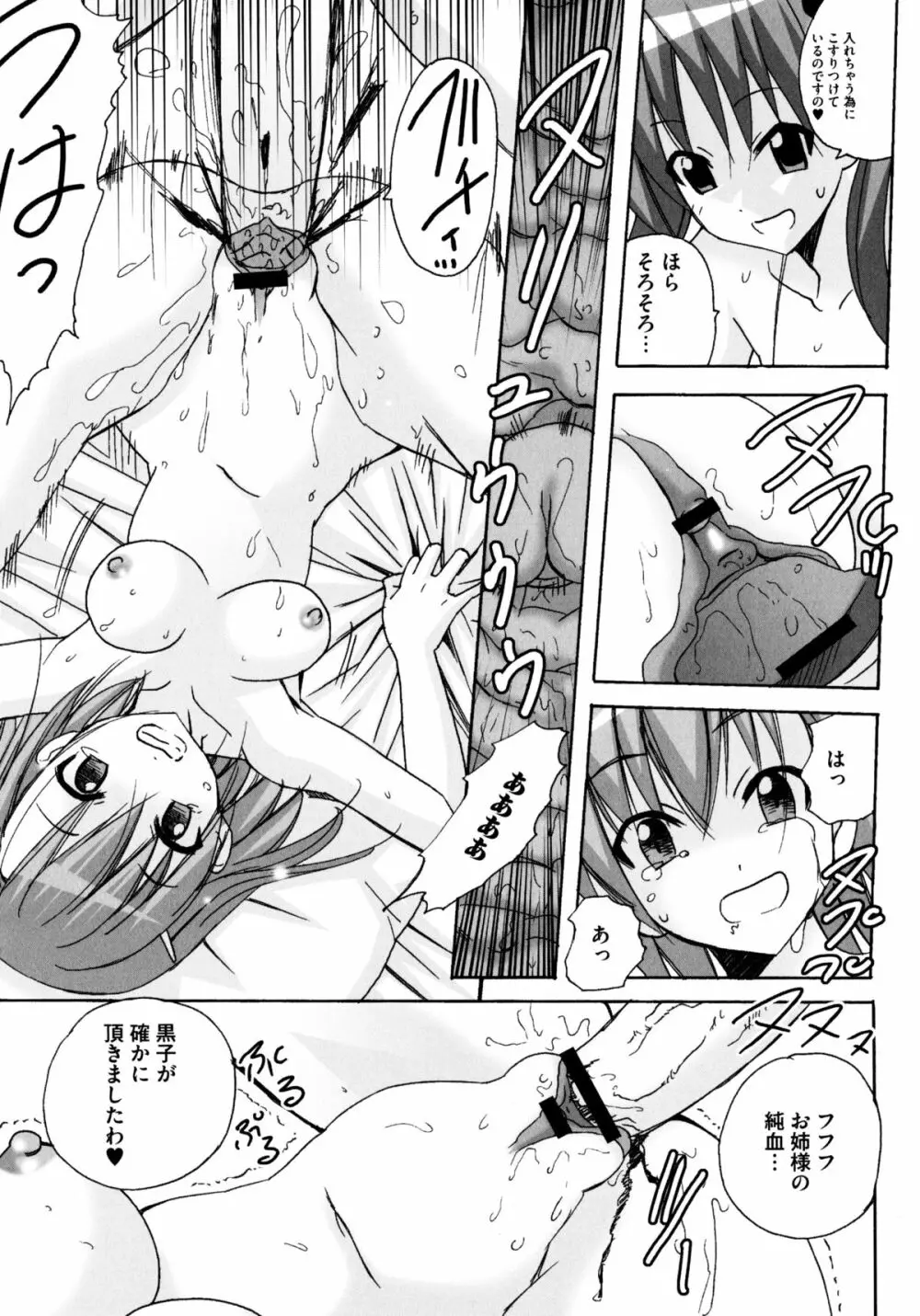 とある卑猥な超淫靡砲 Page.61