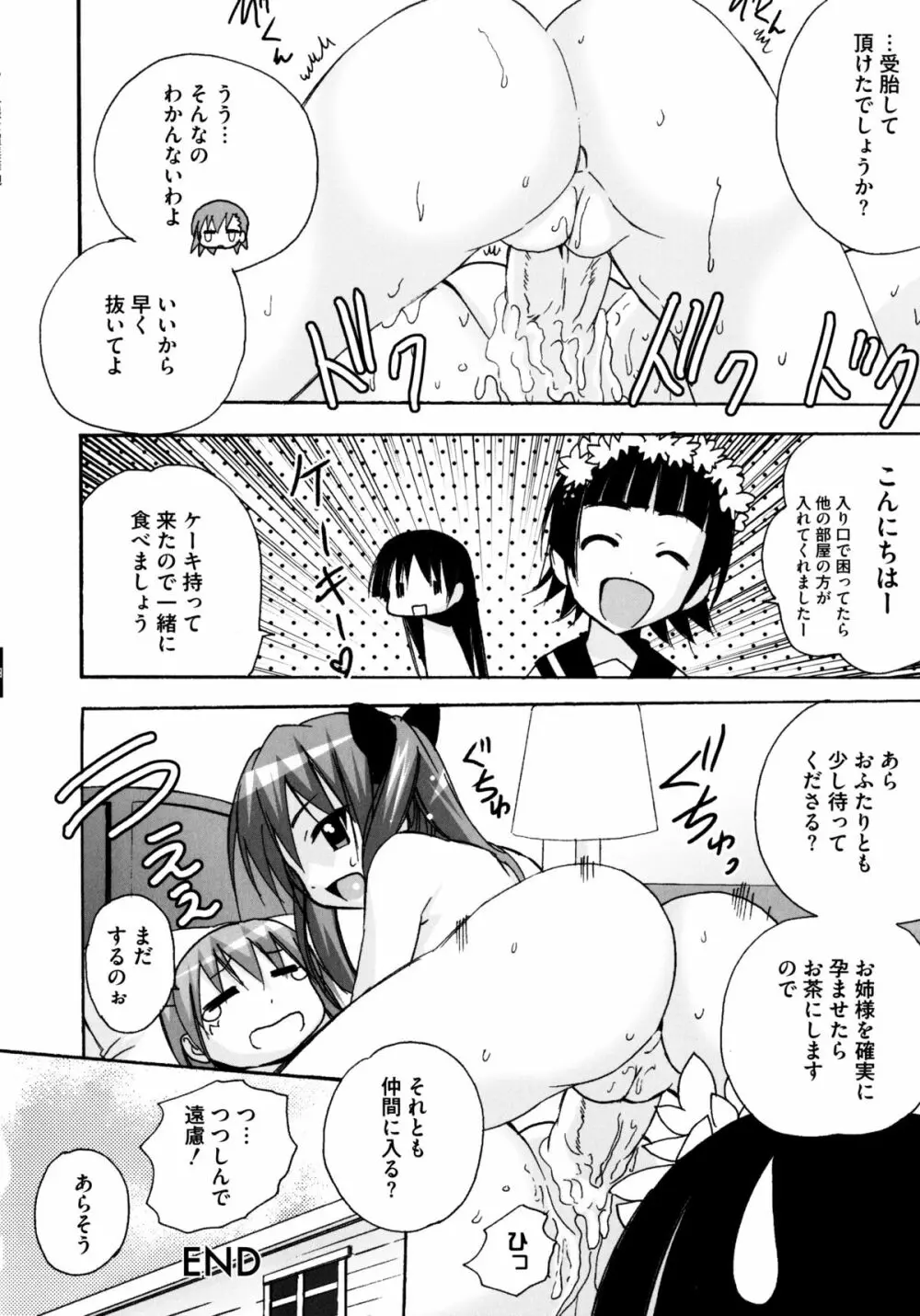 とある卑猥な超淫靡砲 Page.66