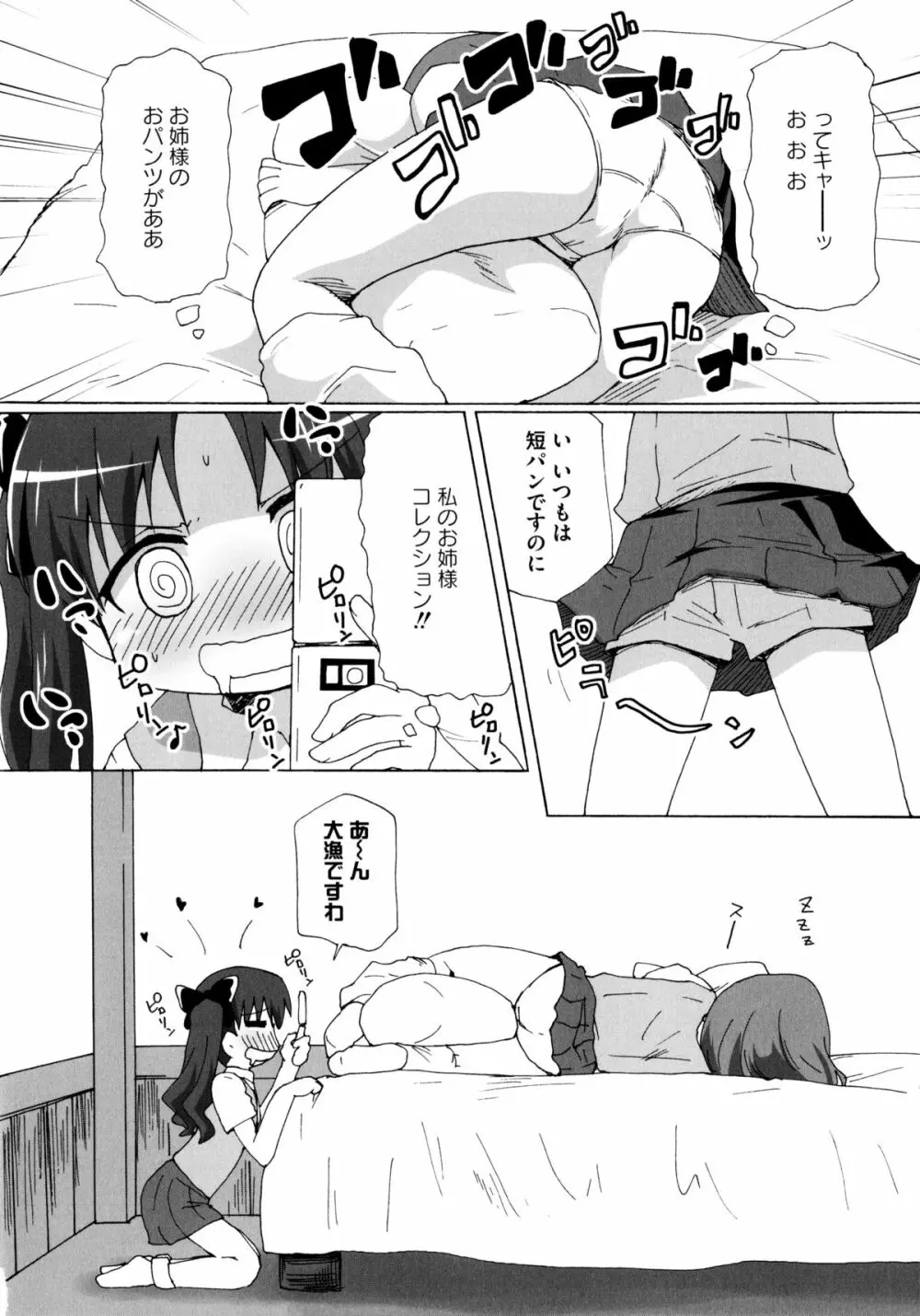 とある卑猥な超淫靡砲 Page.70