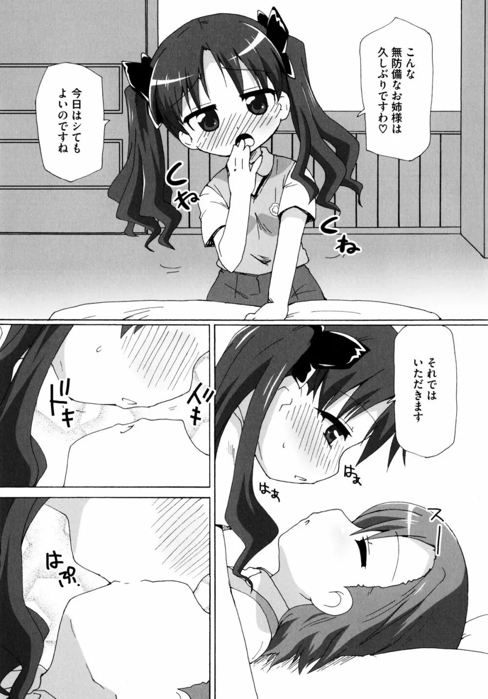 とある卑猥な超淫靡砲 Page.71