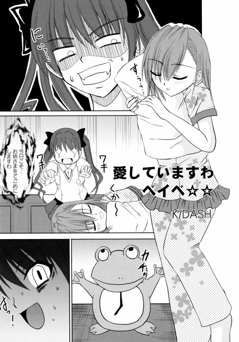 とある卑猥な超淫靡砲 Page.91