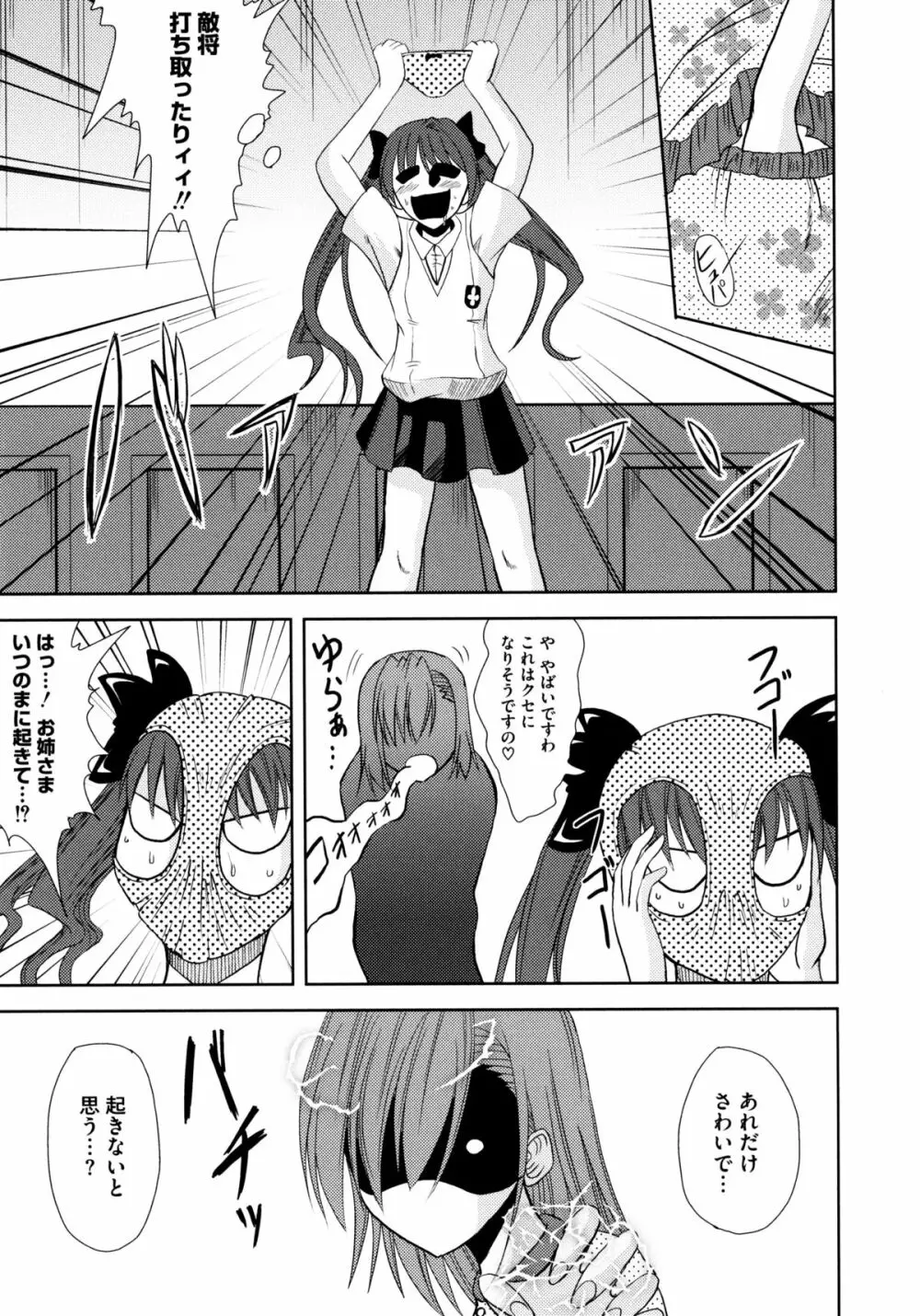 とある卑猥な超淫靡砲 Page.93