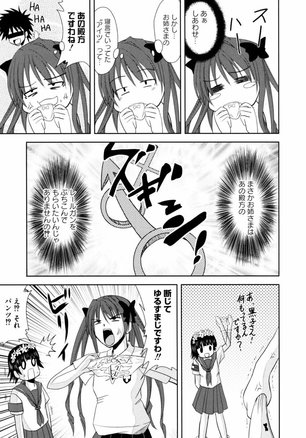 とある卑猥な超淫靡砲 Page.95