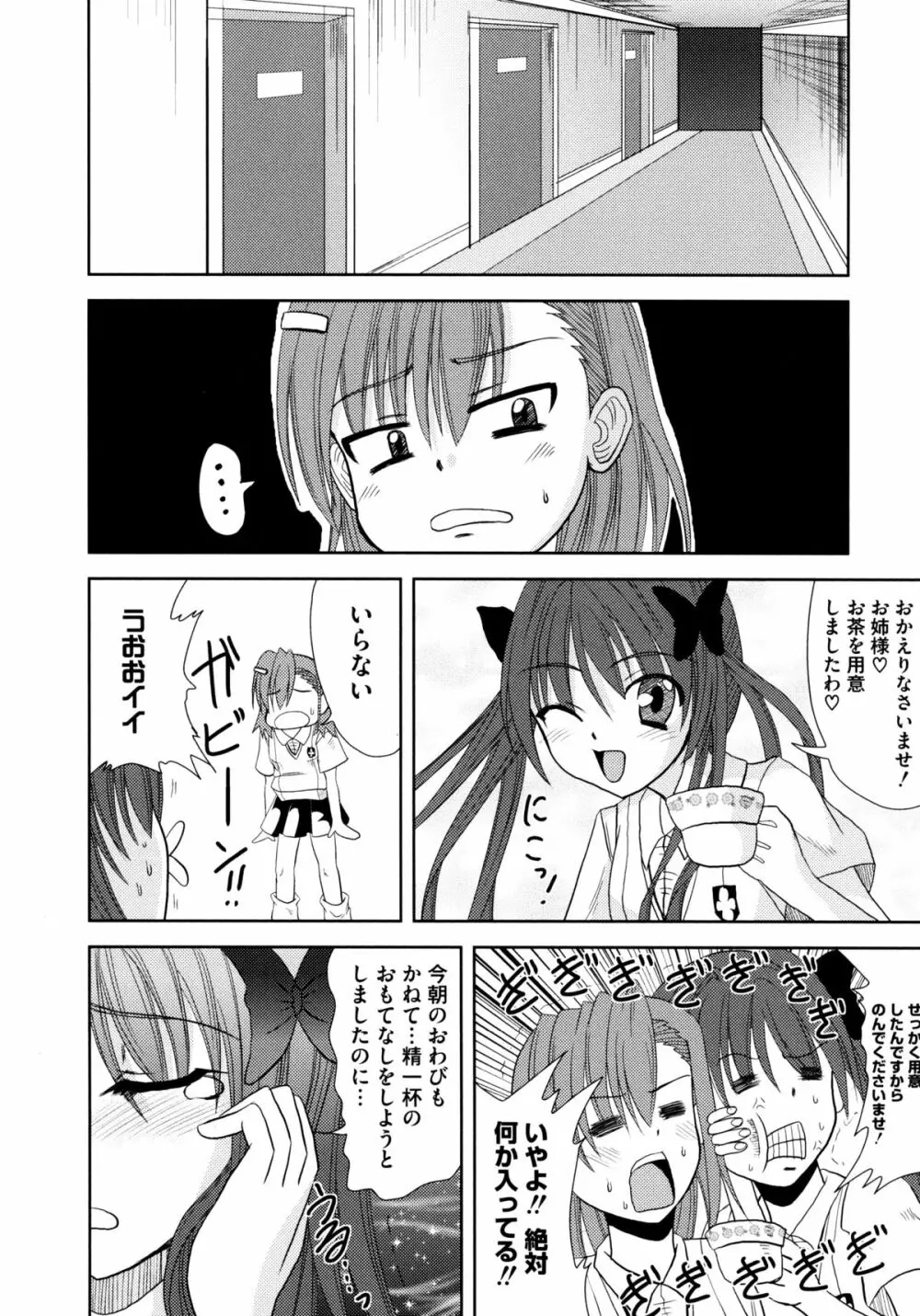 とある卑猥な超淫靡砲 Page.96