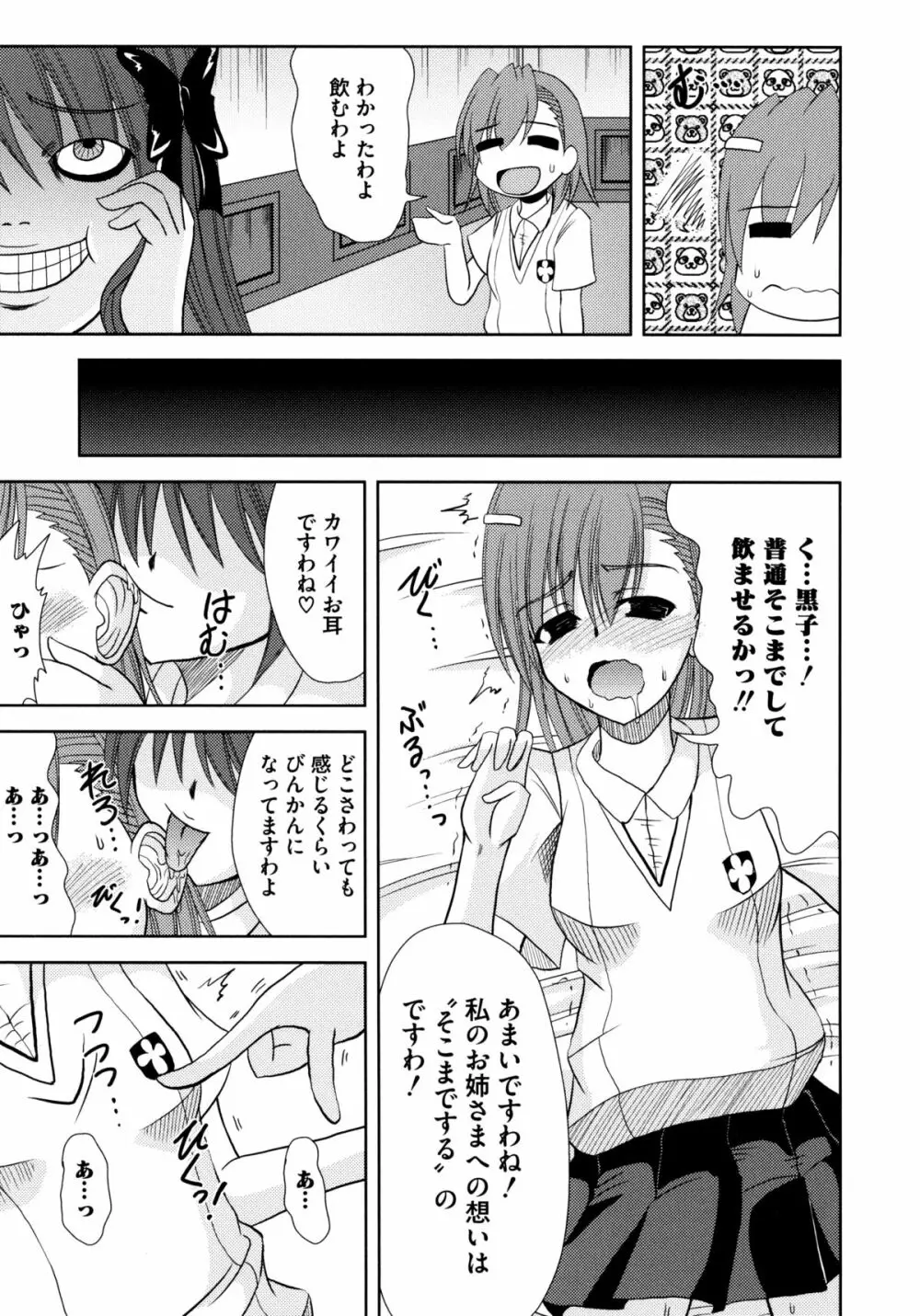 とある卑猥な超淫靡砲 Page.97