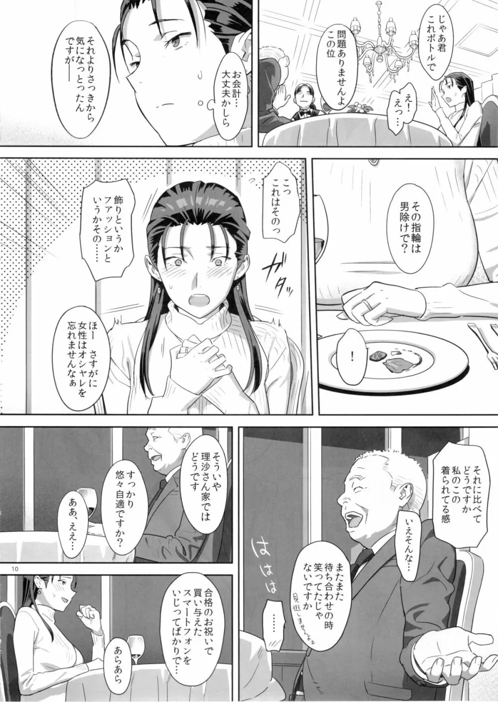 夏期補習 5 Page.10