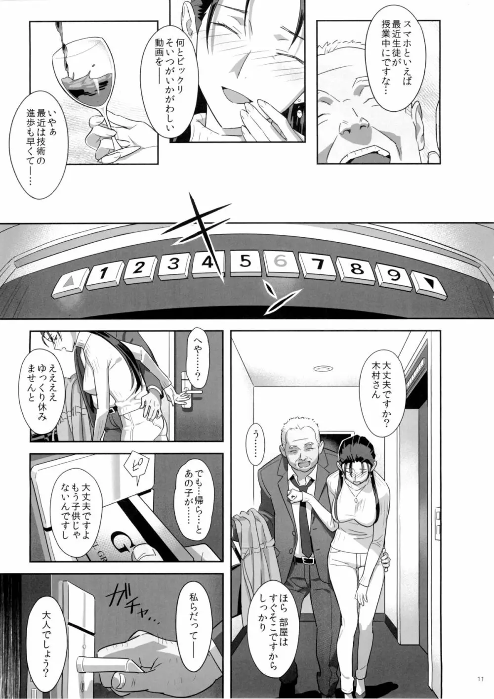 夏期補習 5 Page.11