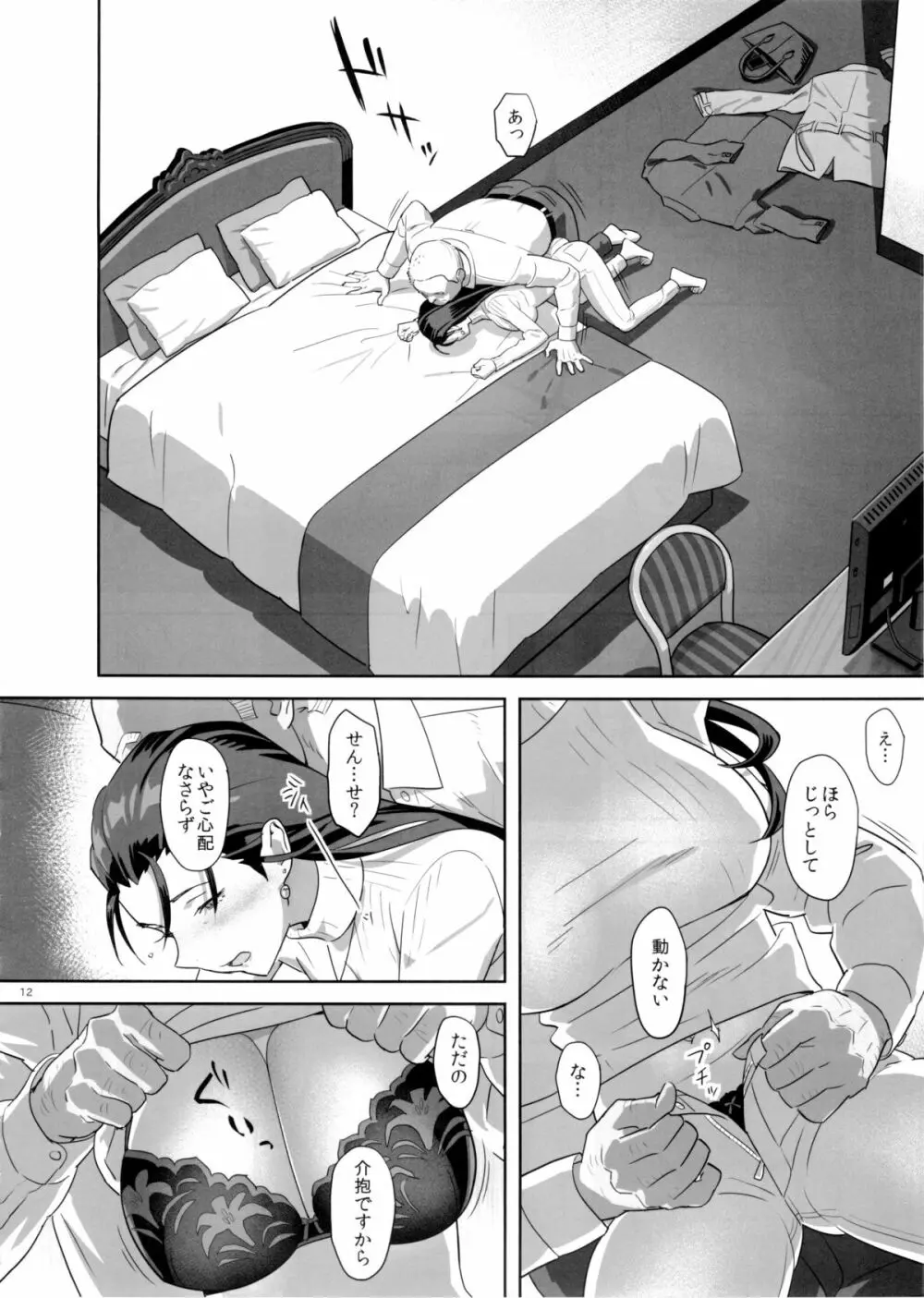 夏期補習 5 Page.12