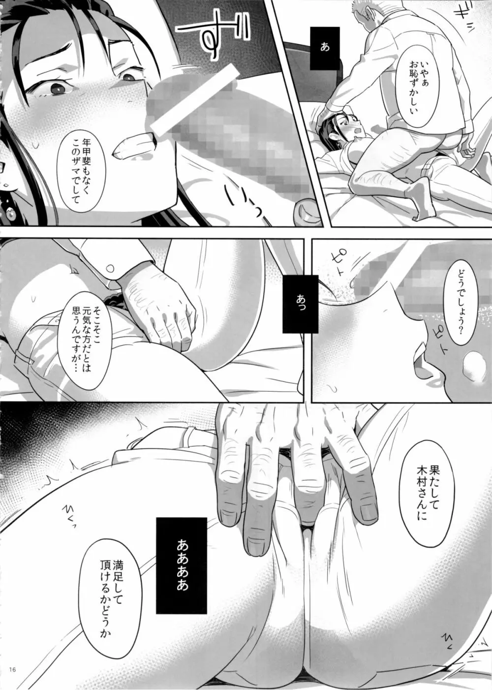 夏期補習 5 Page.16