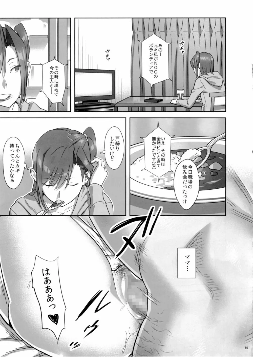 夏期補習 5 Page.19