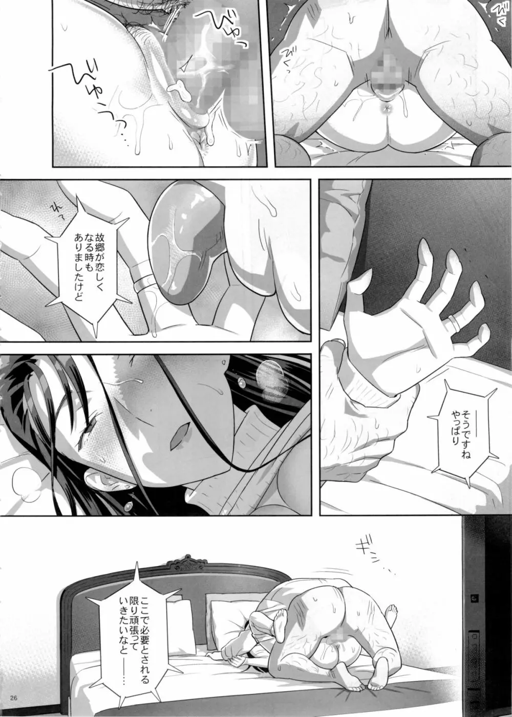 夏期補習 5 Page.26