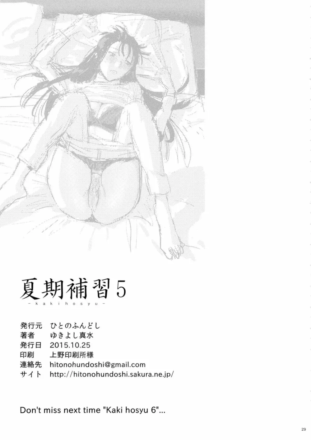 夏期補習 5 Page.29