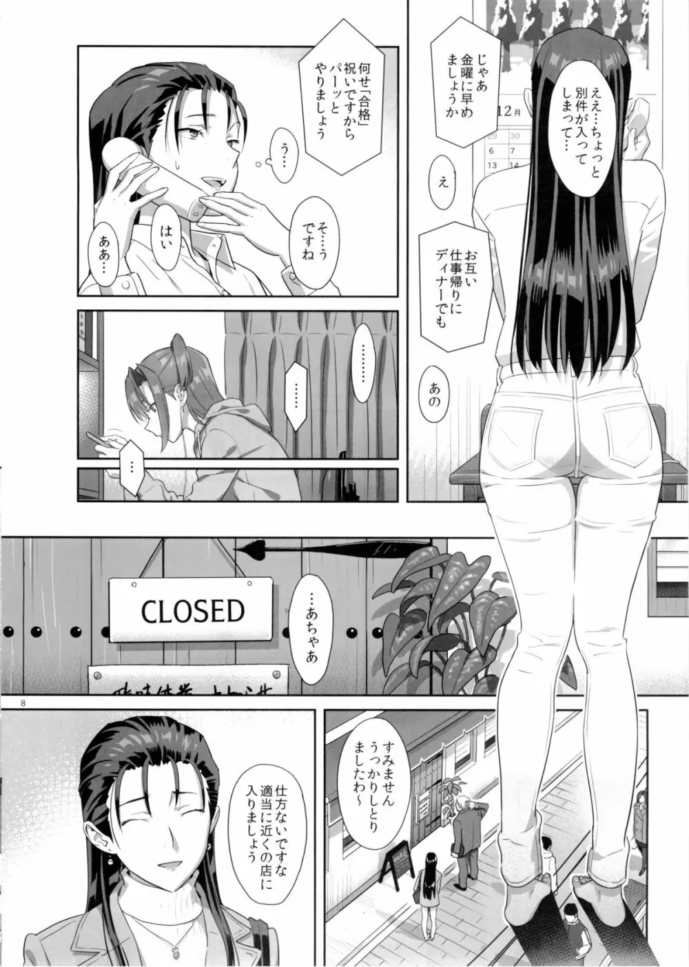 夏期補習 5 Page.8