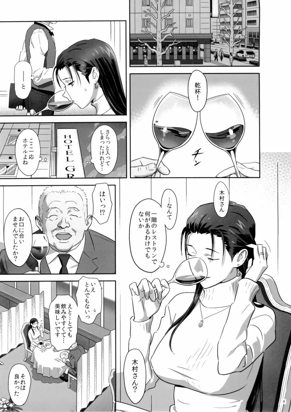 夏期補習 5 Page.9