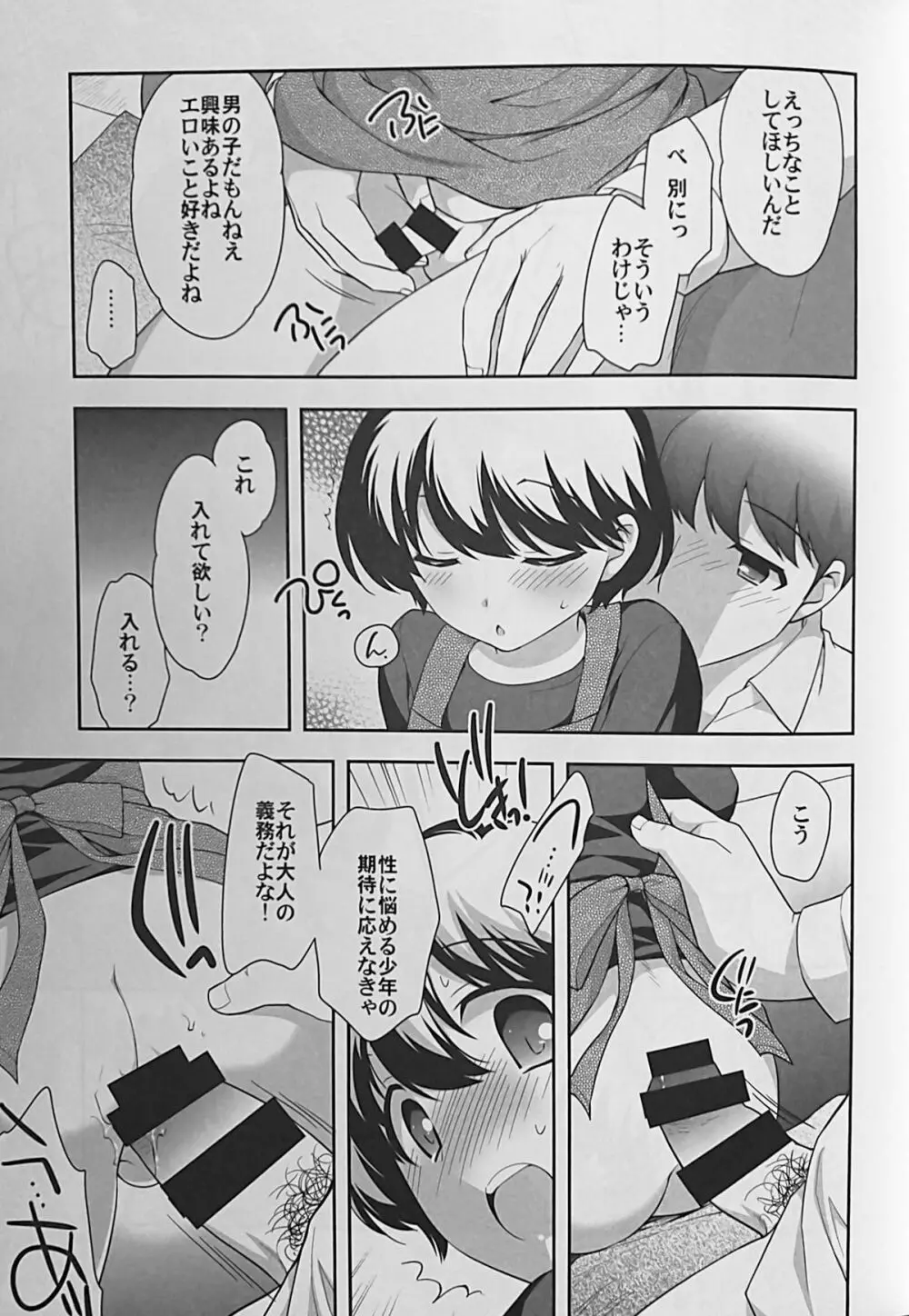 飲み屋で会った子。 Page.10