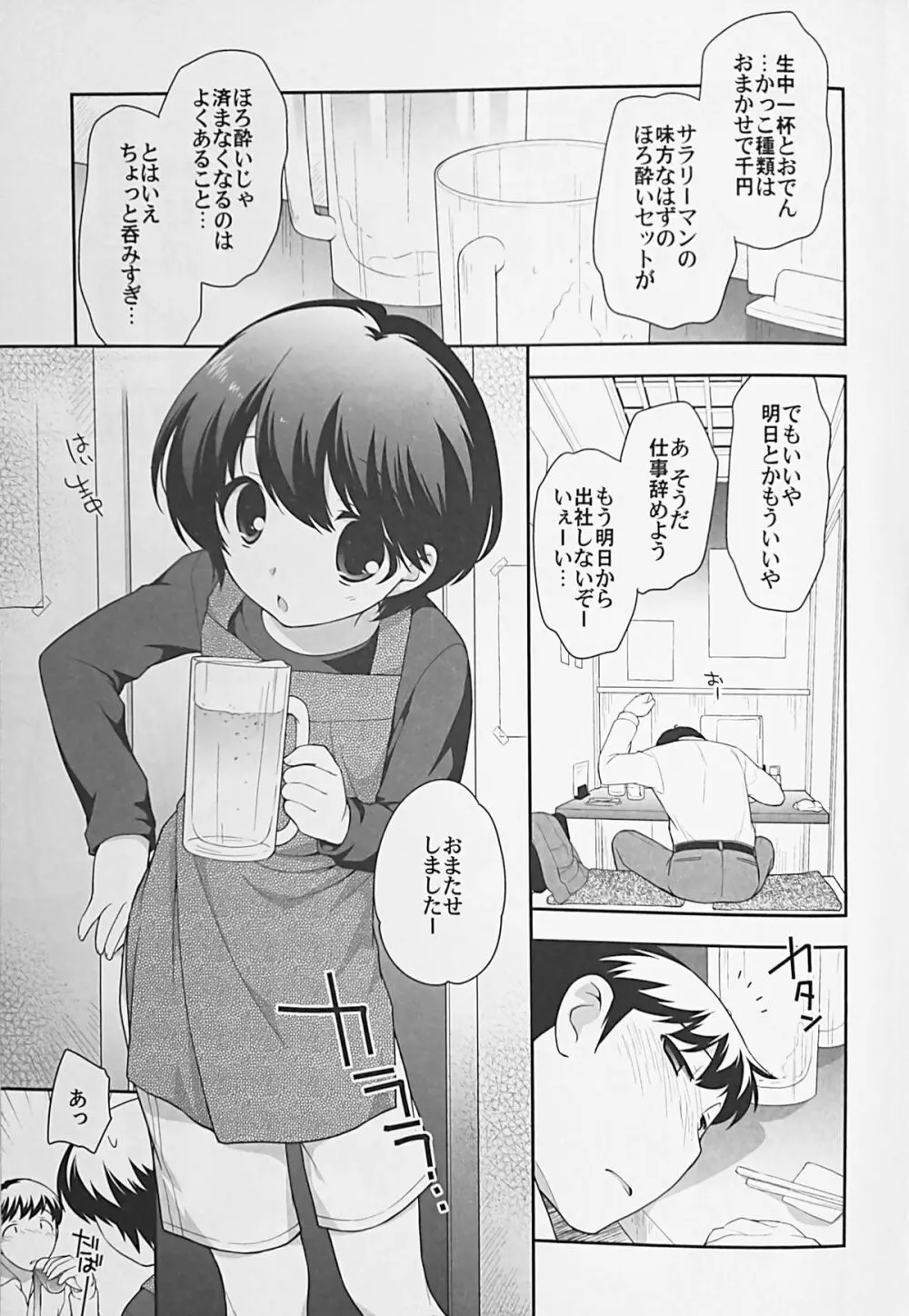 飲み屋で会った子。 Page.4