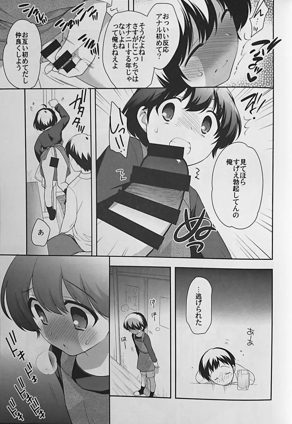 飲み屋で会った子。 Page.8