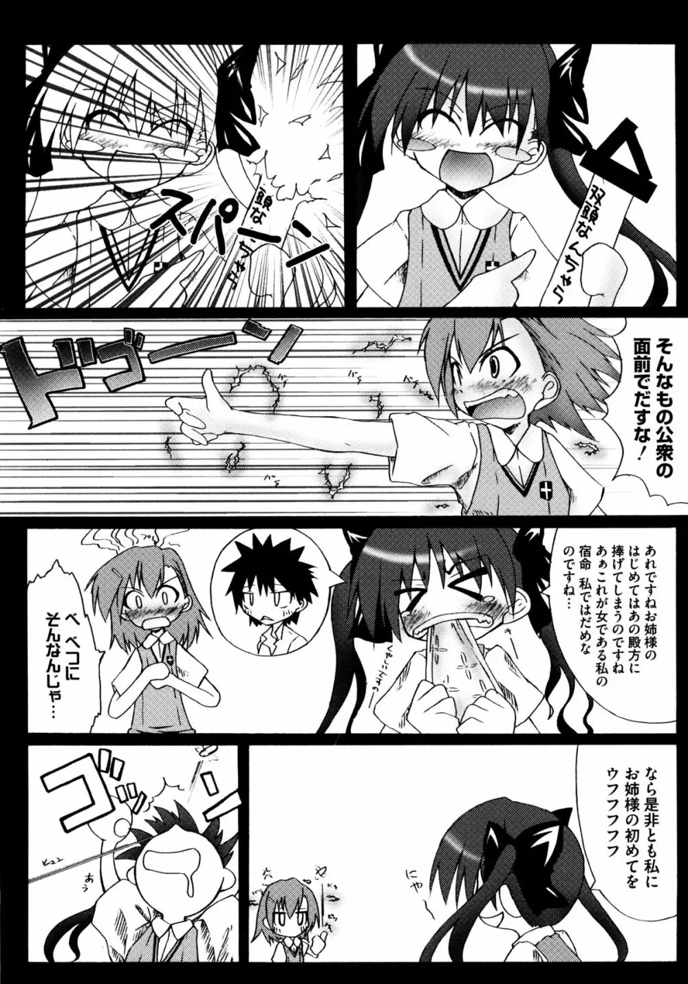 とある百合の超愛蜜砲 Page.103