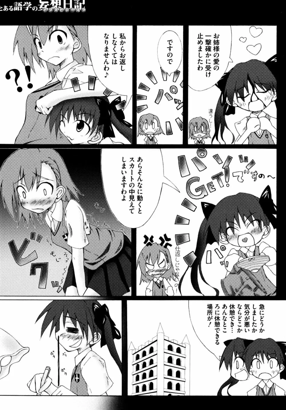 とある百合の超愛蜜砲 Page.104