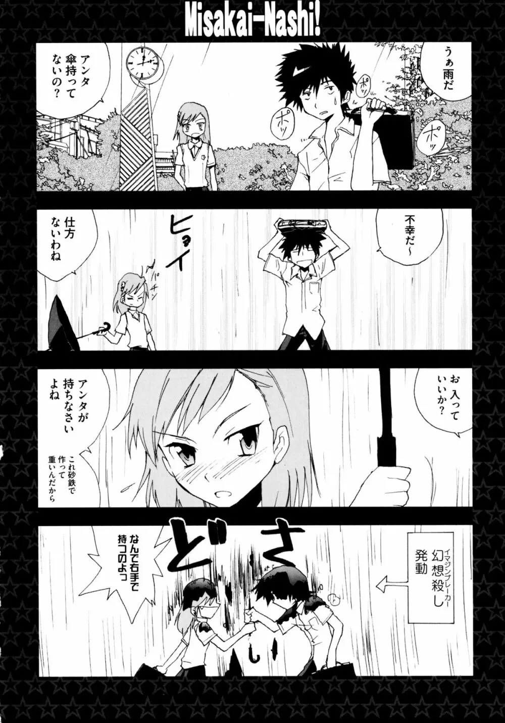 とある百合の超愛蜜砲 Page.129